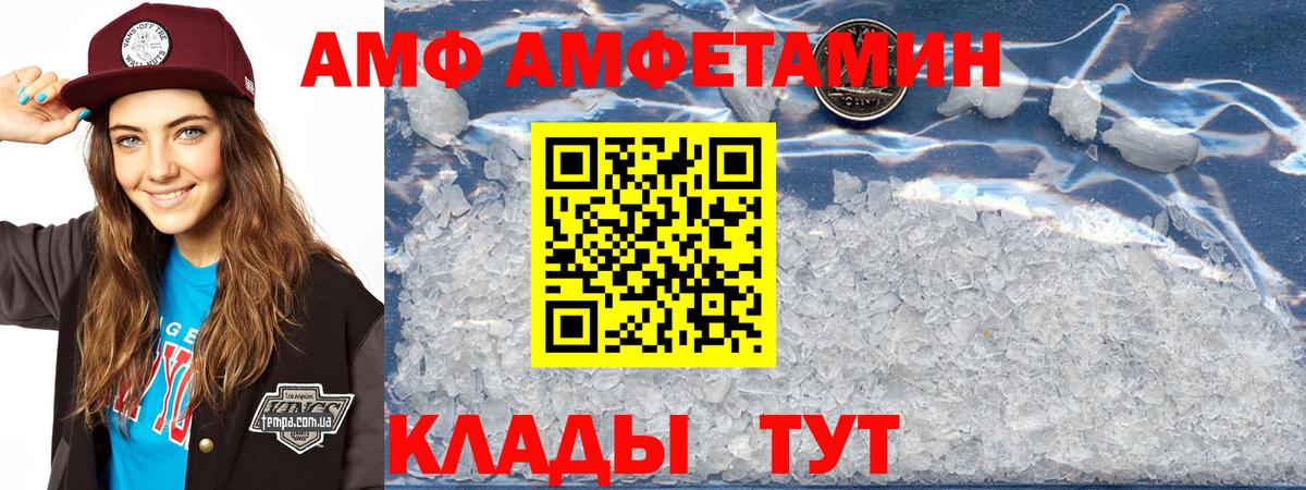 Amphetamine  АМФ Розовый  Вход с VPN  АМФ  Еманжелинск 