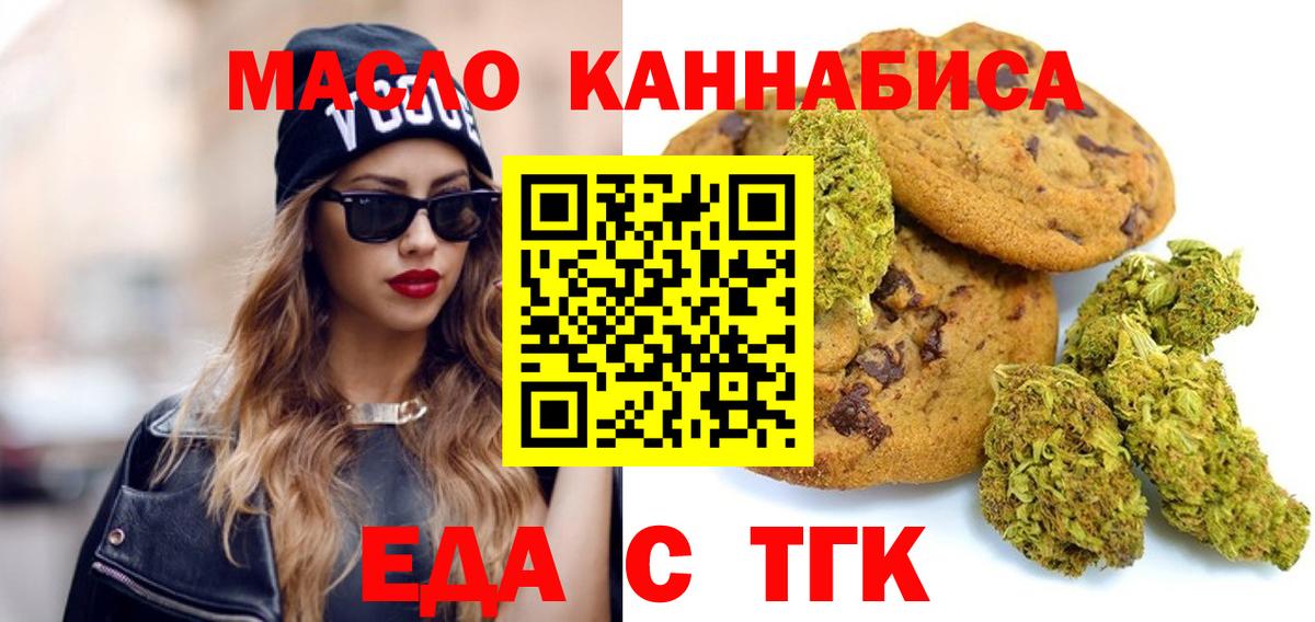 Печенье с ТГК конопля  Вход с VPN  Еманжелинск 