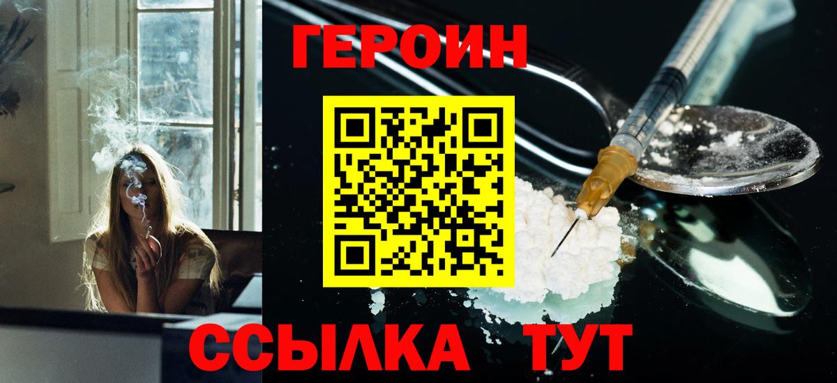 ГЕРОИН герыч  Вход с VPN  Еманжелинск 