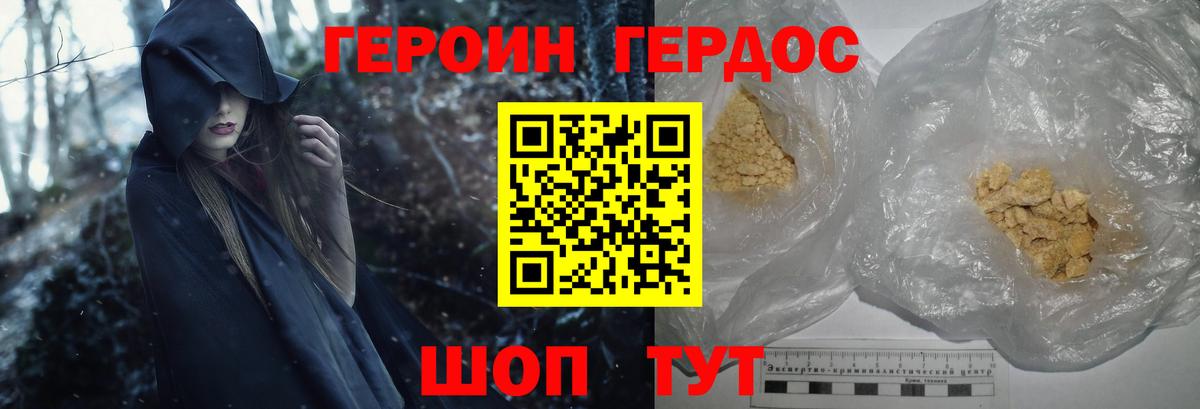 ГЕРОИН VHQ Еманжелинск