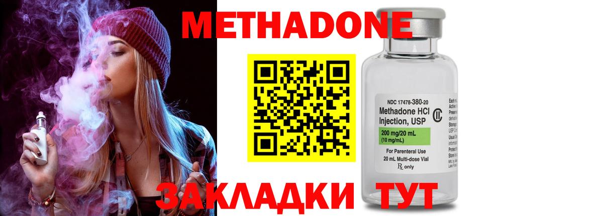 МЕТАДОН methadone  МЕТАДОН кристалл  Вход с VPN  Еманжелинск 