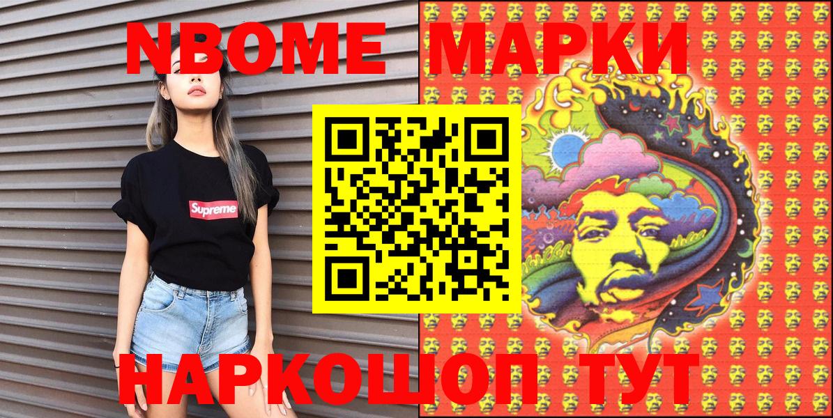 Еманжелинск  Марки N-bome 1,8мг  Марки N-bome  Вход с VPN 