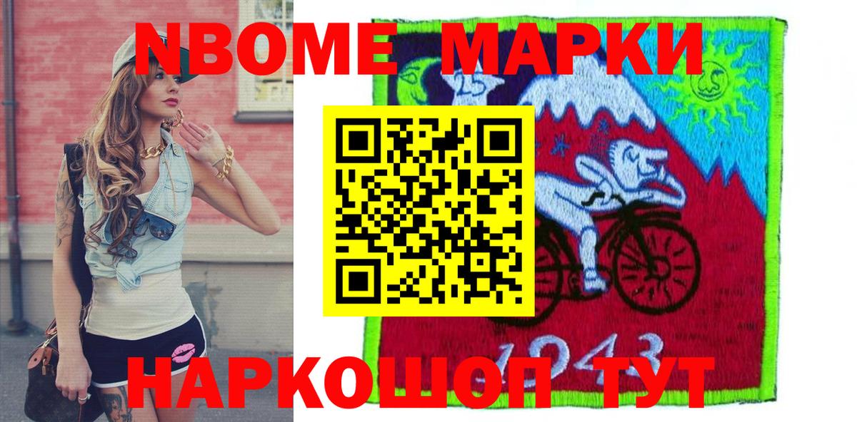 Марки N-bome 1,5мг Еманжелинск